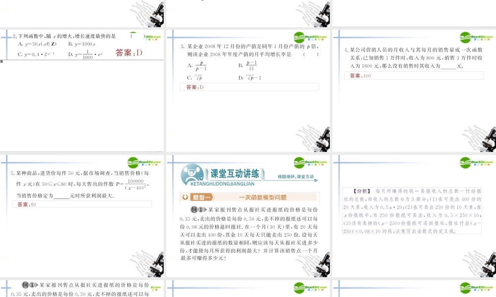 高中数学 321几类不同增长的函数模型巩固课件 新人教A版必修1 课件