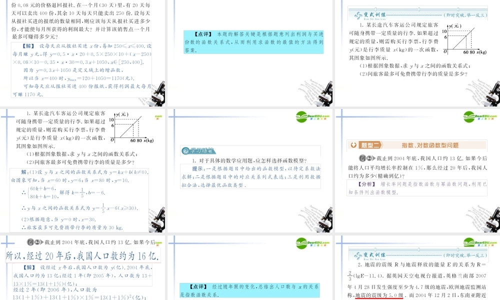 高中数学 321几类不同增长的函数模型巩固课件 新人教A版必修1 课件