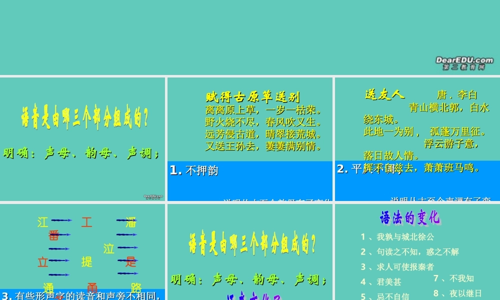 高中语文语言的演变课件1 人教版 课件
