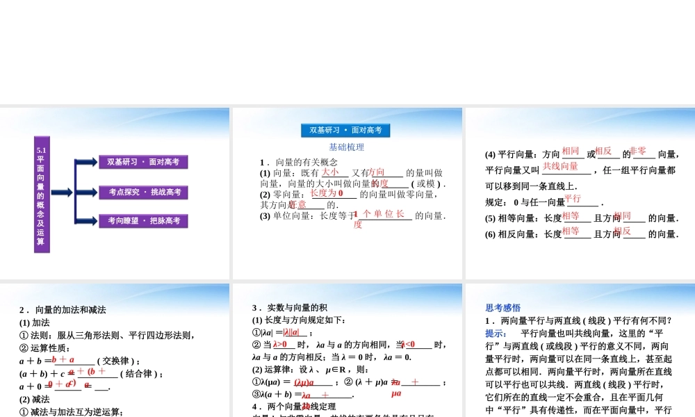 高考数学总复习 第5章§5.1平面向量的概念及运算精品课件 大纲人教版 课件