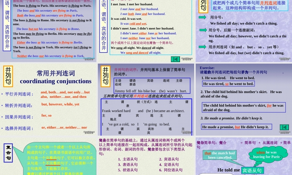 高考英语句子概念讲解及练习 试题
