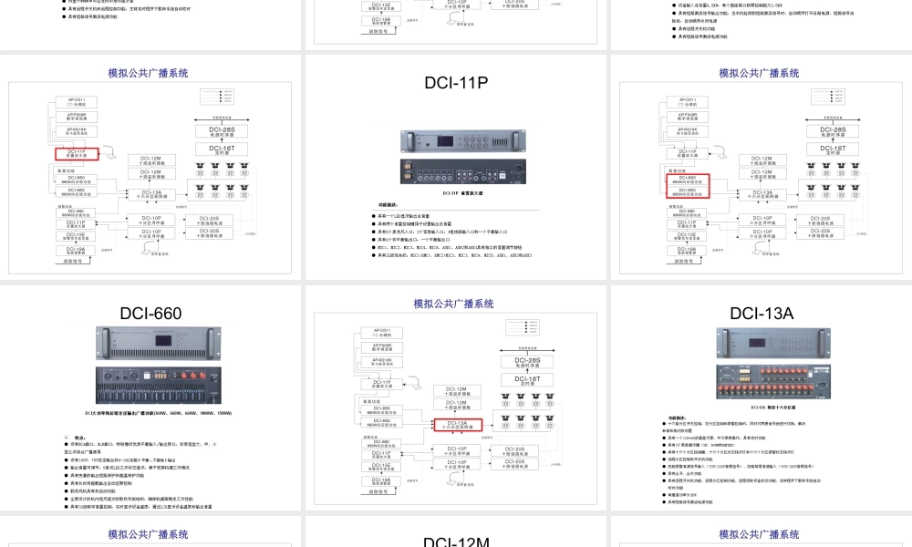 公共广播系统培训课件