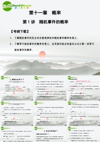 高三数学一轮复习 11.1 随机事件的概率课件 文 大纲人教版 课件