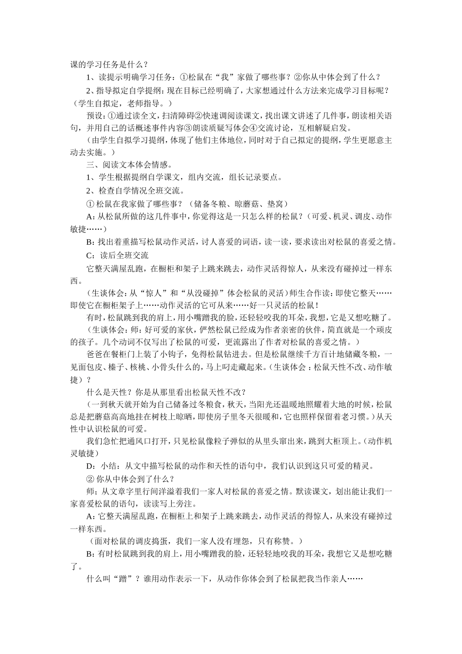 《跑进家来的松鼠》教学设计_第2页