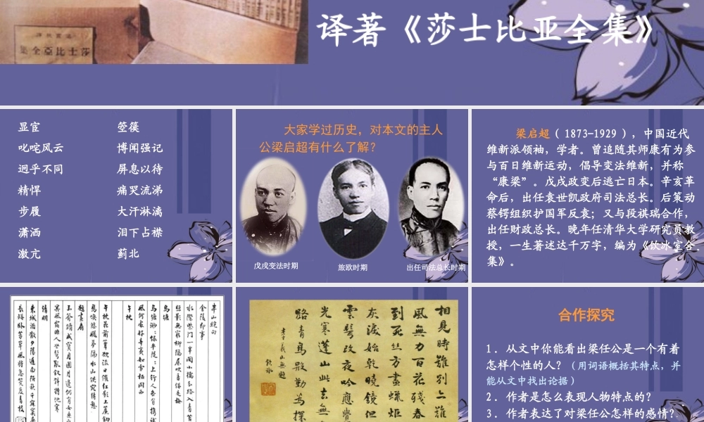 高中语文 记梁任公先生的一次演讲课件5课件 新人教版必修1 课件