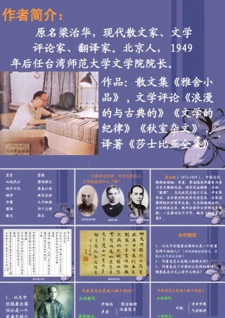 高中语文 记梁任公先生的一次演讲课件5课件 新人教版必修1 课件