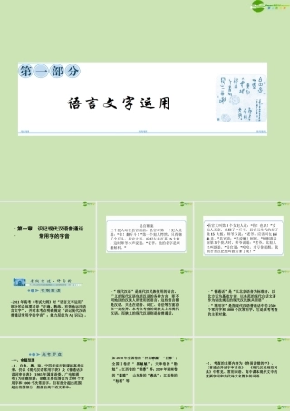 高考语文一轮复习讲义 识记现代汉语普通话常用字的字音课件