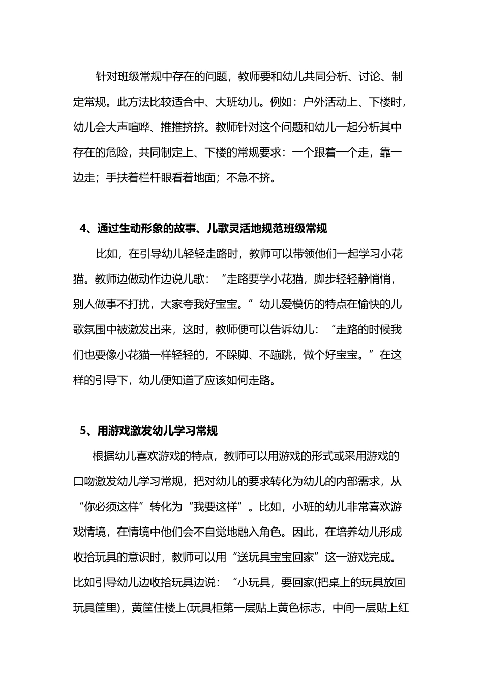 培养幼儿常规的常用有效方法有哪些_第2页