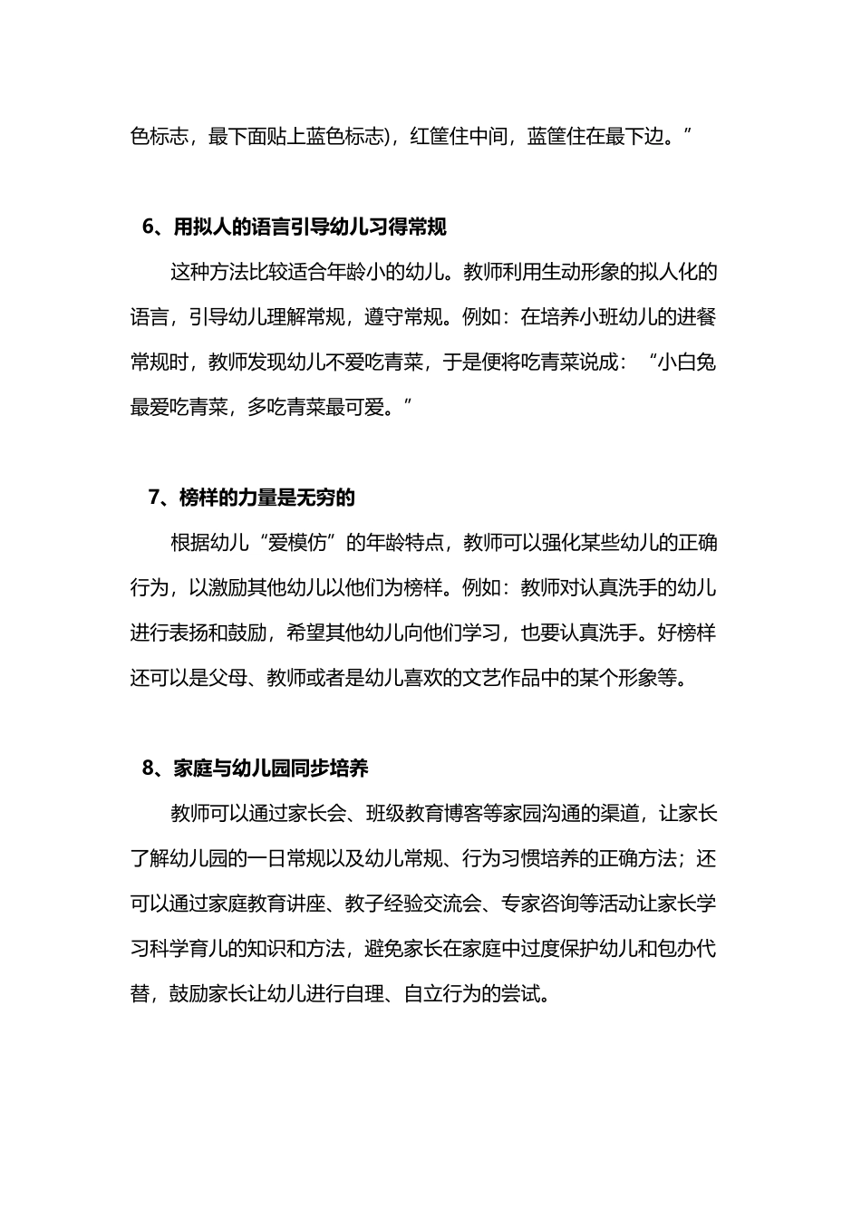 培养幼儿常规的常用有效方法有哪些_第3页