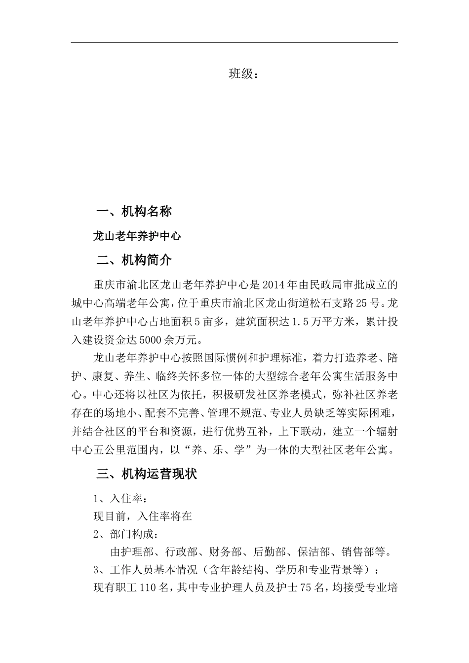 养老机构运营报告_第2页