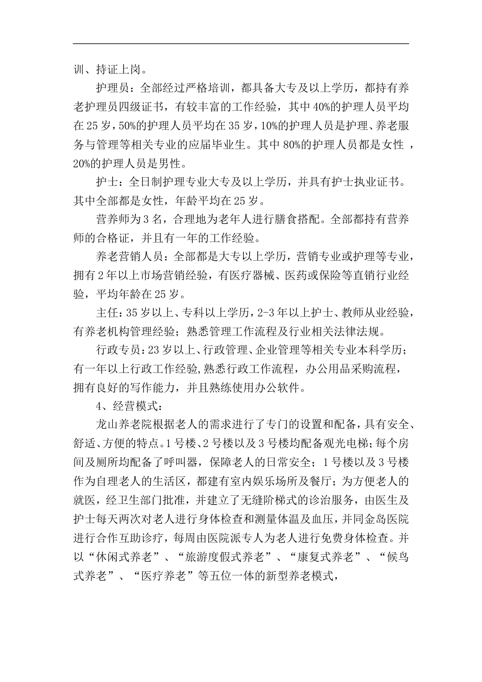 养老机构运营报告_第3页