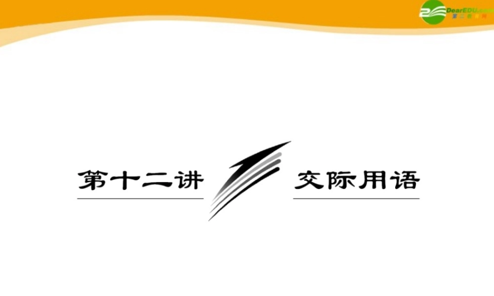 高考英语 重点突破专题复习课件4 课件