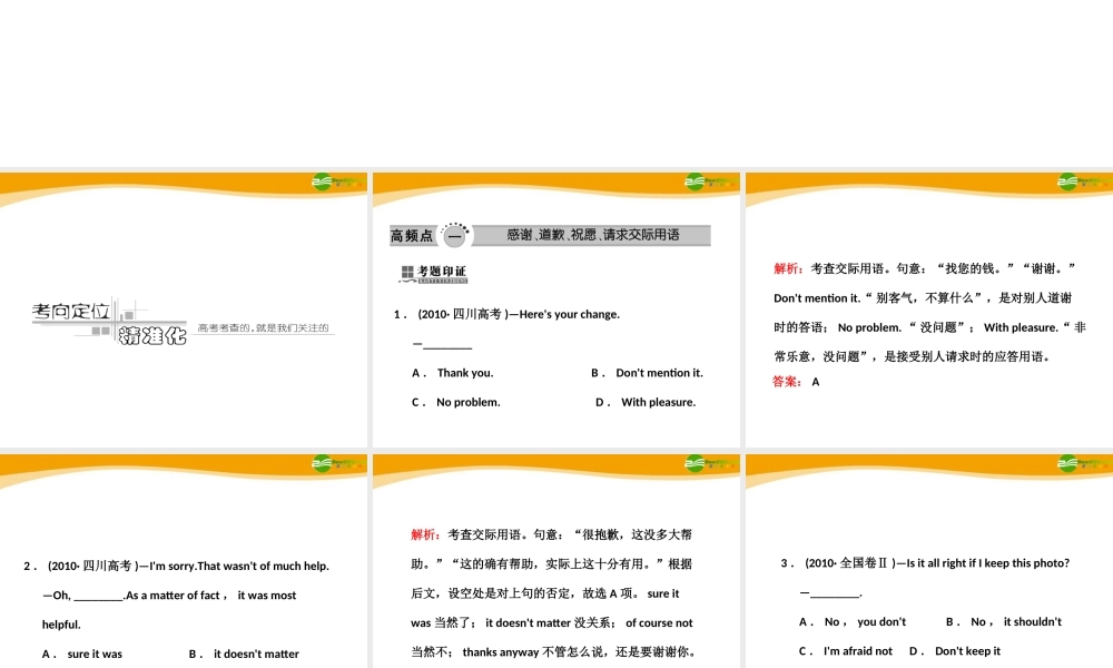 高考英语 重点突破专题复习课件4 课件