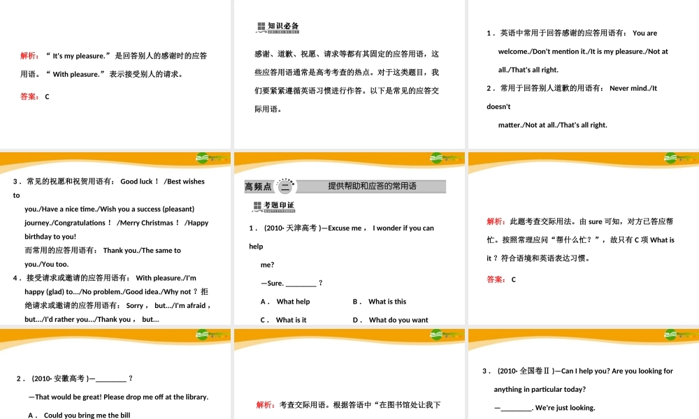 高考英语 重点突破专题复习课件4 课件