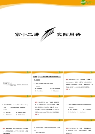 高考英语 重点突破专题复习课件4 课件