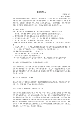 做时间的主人开学第一课