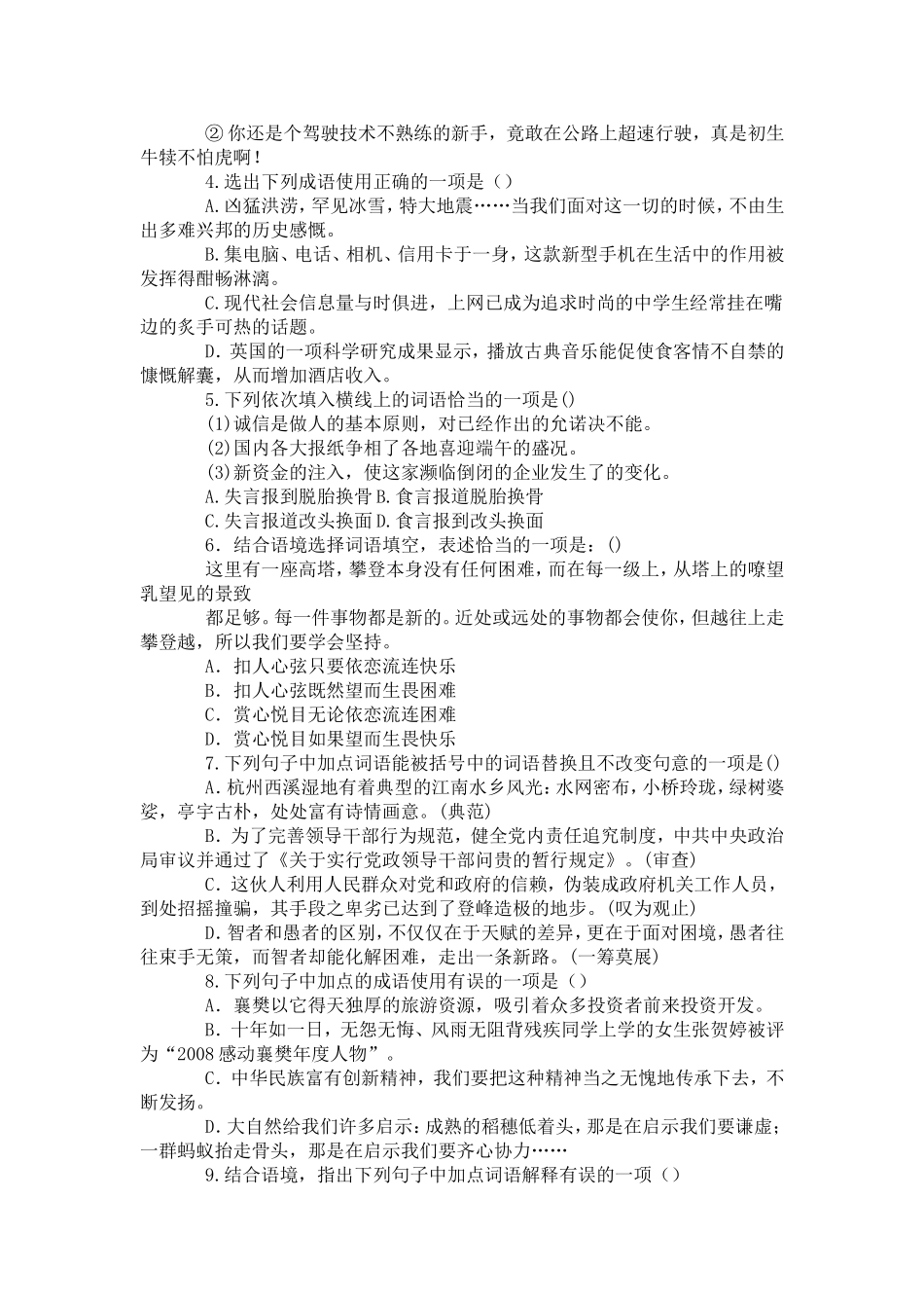 语文词语的理解和运用_第2页