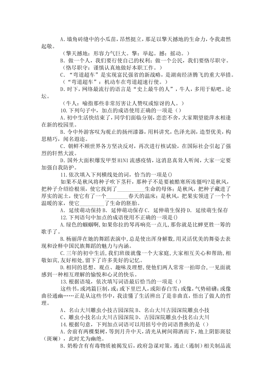 语文词语的理解和运用_第3页