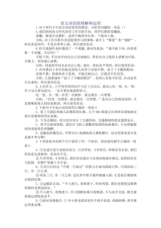 语文词语的理解和运用