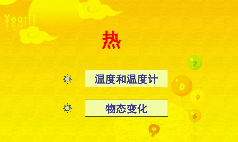 江苏省扬州市中考物理专题复习 热 试题