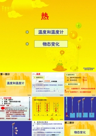 江苏省扬州市中考物理专题复习 热 试题