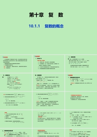高中数学 第十章 复数 1011 复数的概念课件 新人教B版必修第四册 课件