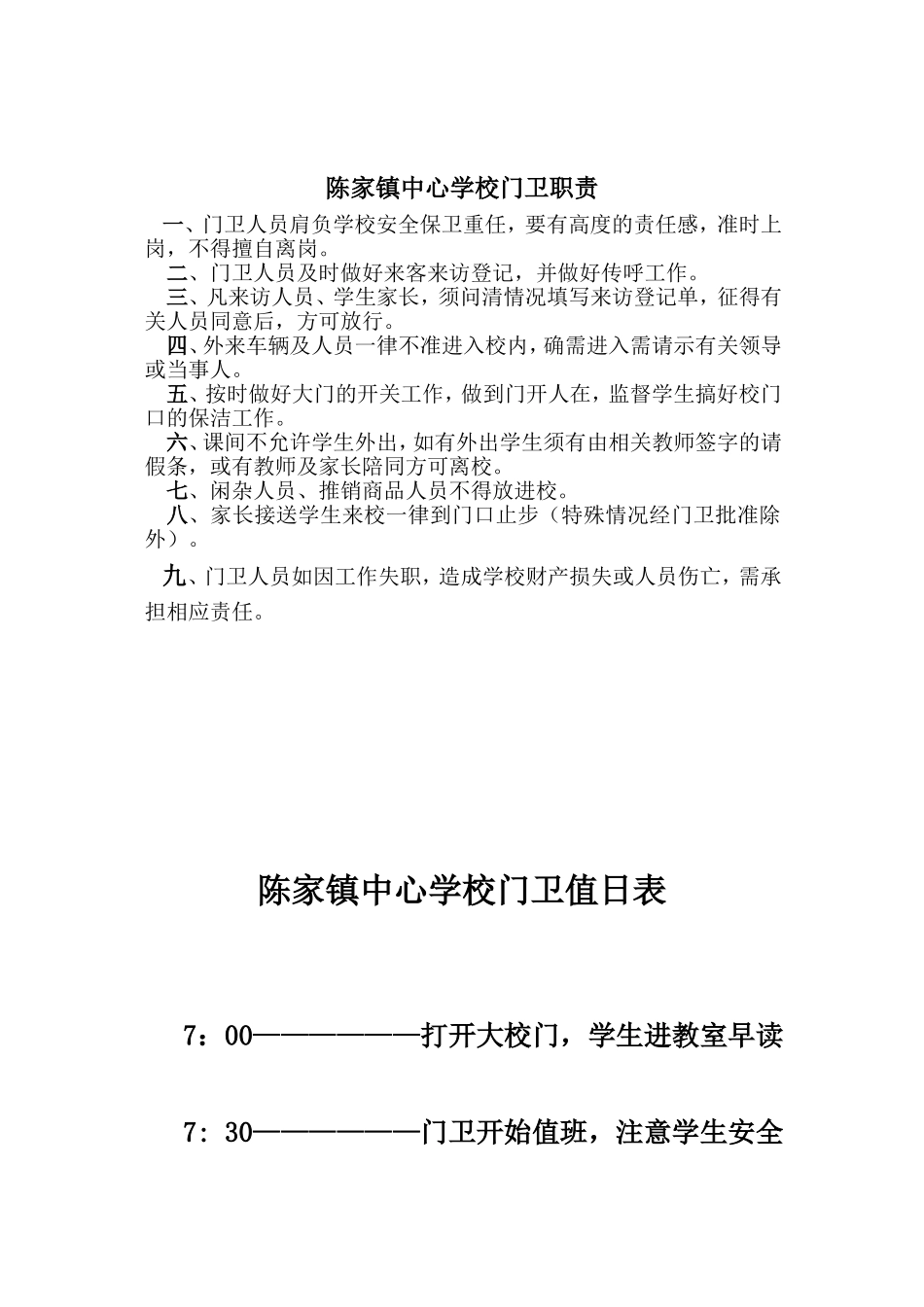 门卫管理制度_第1页