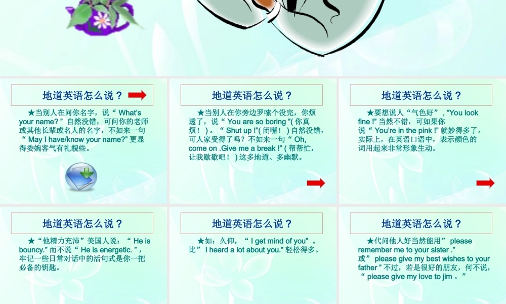 高考英语 地道英语怎么说课件