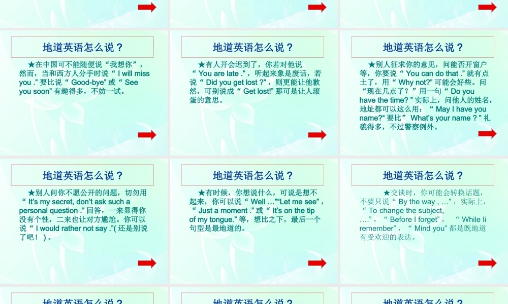 高考英语 地道英语怎么说课件