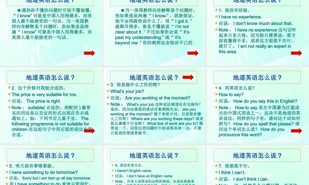 高考英语 地道英语怎么说课件