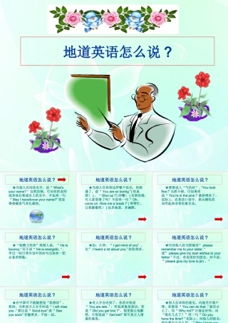 高考英语 地道英语怎么说课件