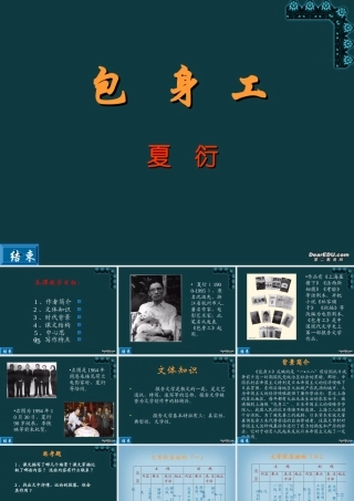 高一语文包身工课件