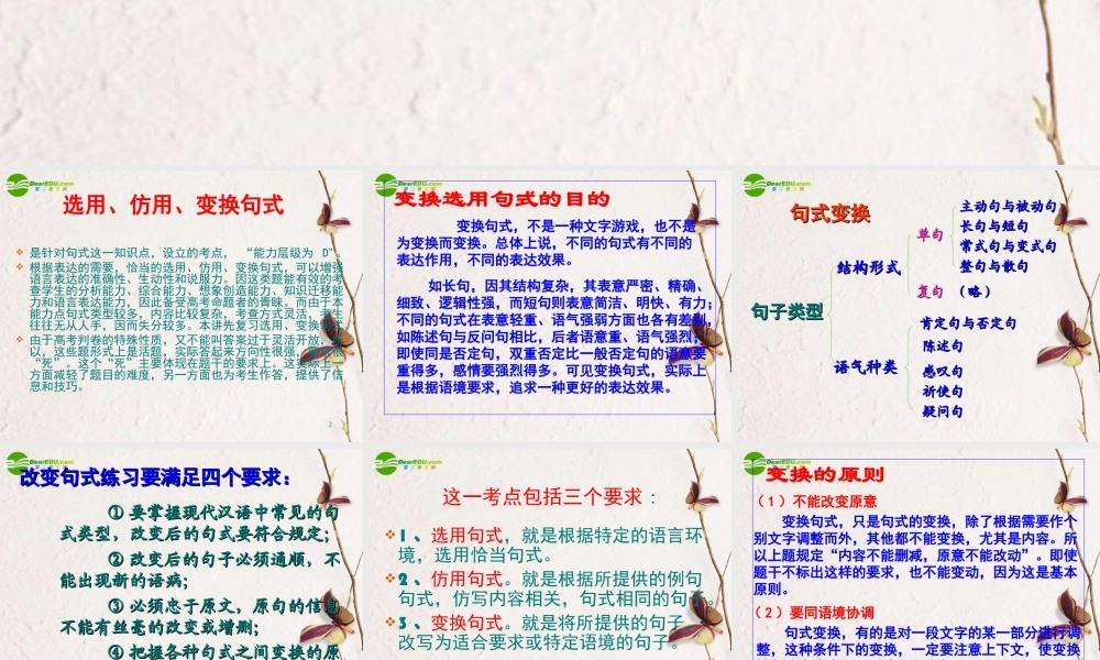 高考语文二轮复习 选用、仿用、变换句式课件3 课件