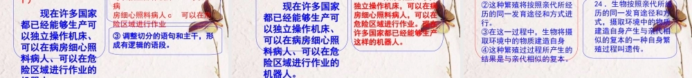 高考语文二轮复习 选用、仿用、变换句式课件3 课件