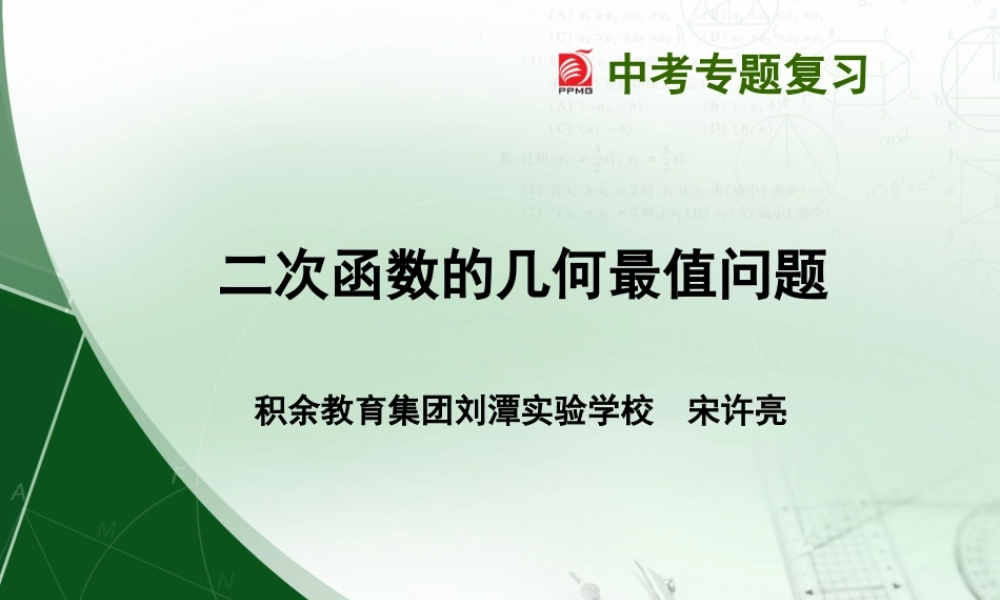 5.5用二次函数解决问题-(2)