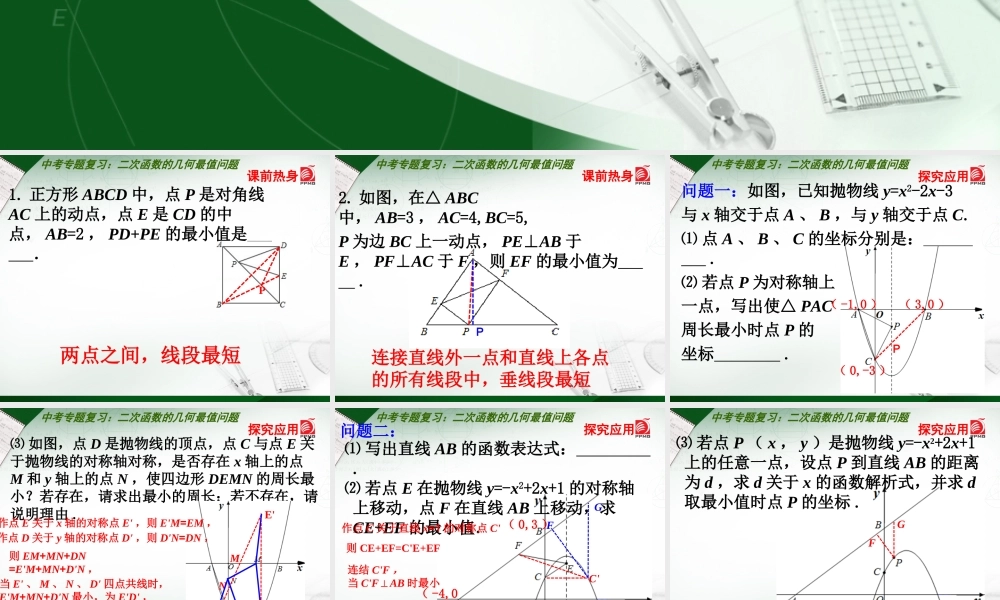 5.5用二次函数解决问题-(2)