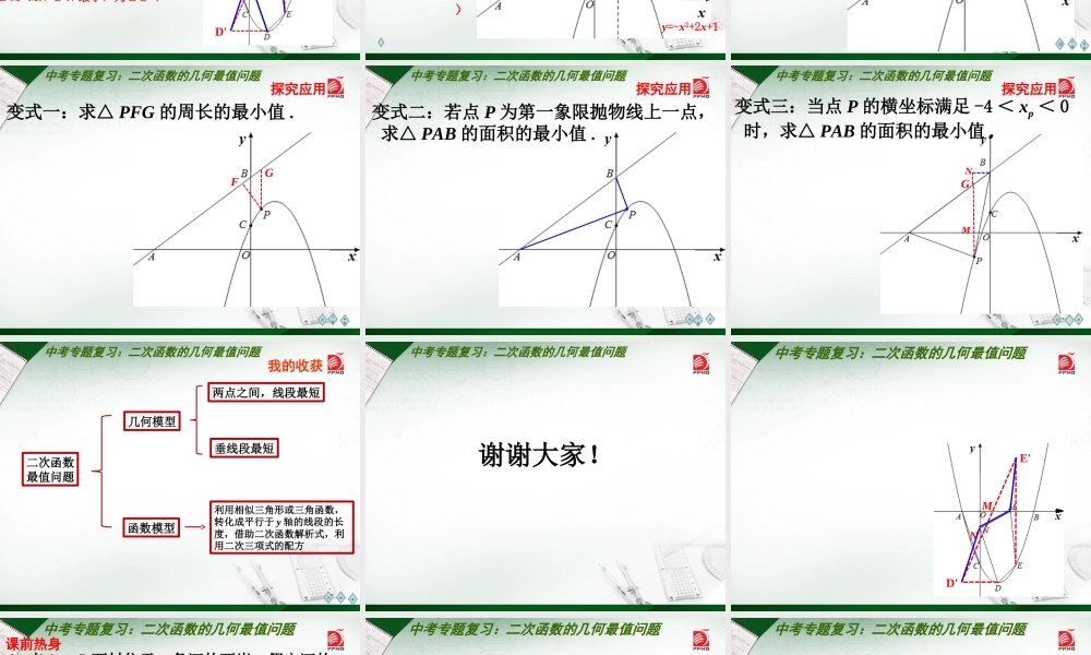 5.5用二次函数解决问题-(2)