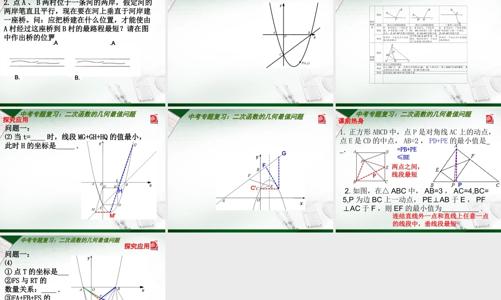 5.5用二次函数解决问题-(2)