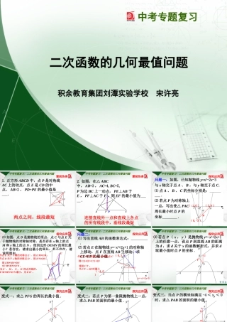 5.5用二次函数解决问题-(2)
