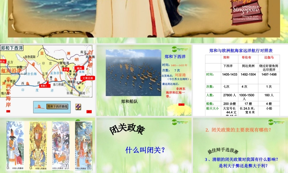 有历史下册 从郑和下西洋到闭关锁国课件 北师大版 课件