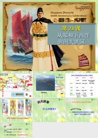 有历史下册 从郑和下西洋到闭关锁国课件 北师大版 课件