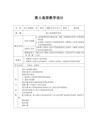 黄土高原教学设计(高洪波)