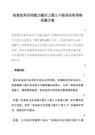 附小校本应用考核实施方案