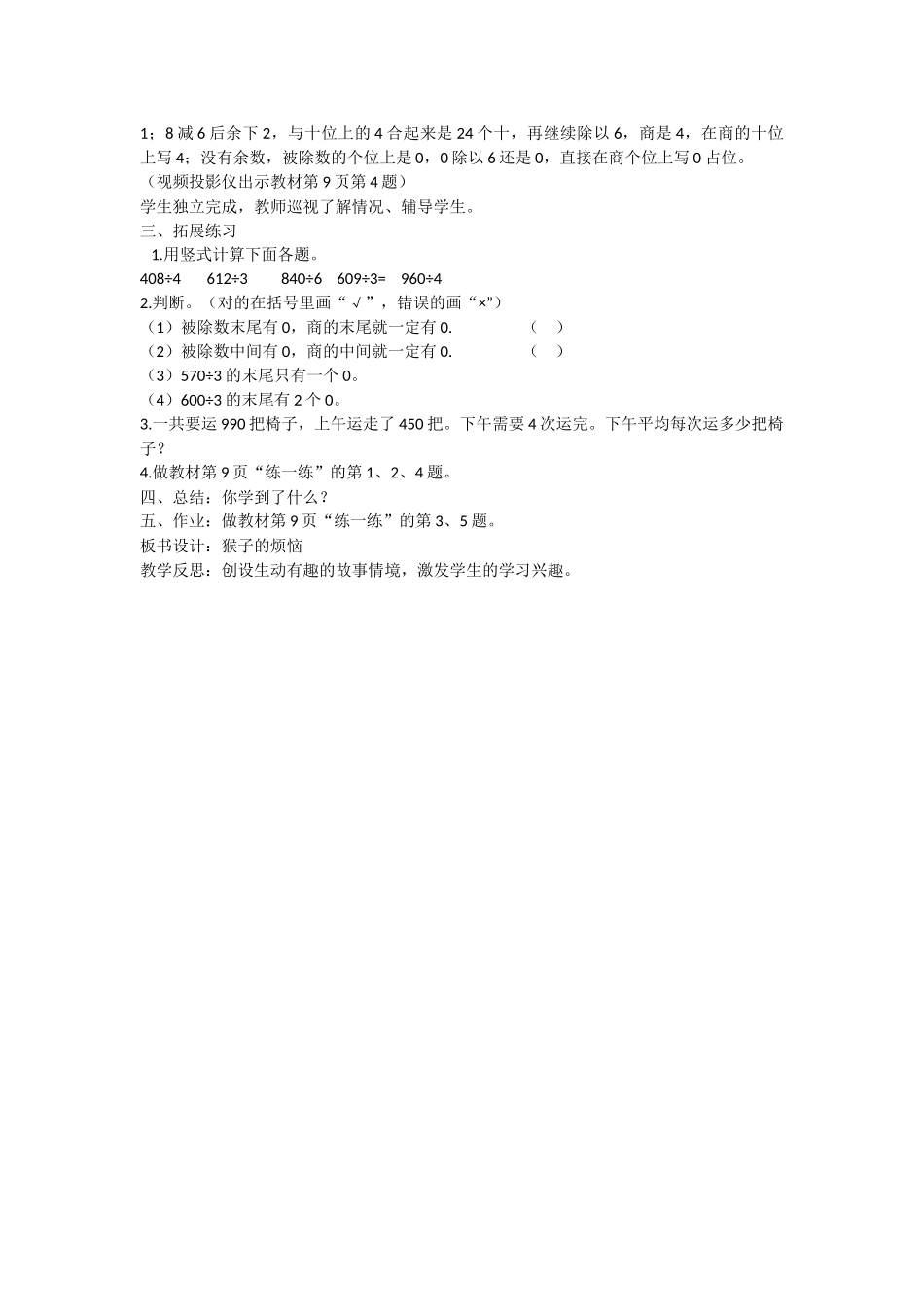 小学数学北师大2011课标版三年级猴子的烦恼11_第2页