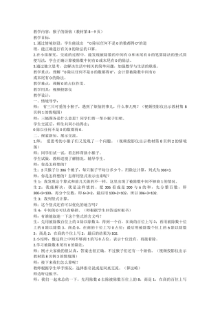 小学数学北师大2011课标版三年级猴子的烦恼11