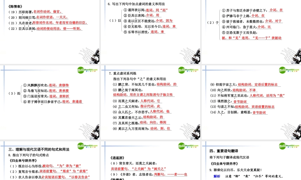 高考语文一轮复习 教材文言文考点化课件 新人教版必修5 课件