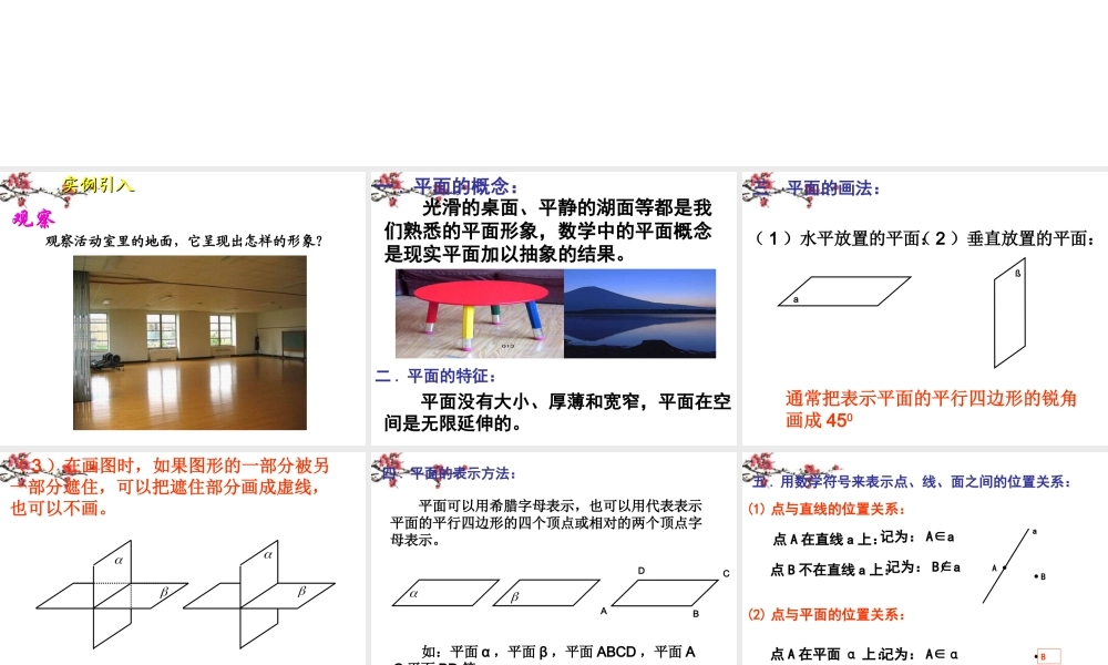 高中数学(平面)课件 新人教版必修1 课件