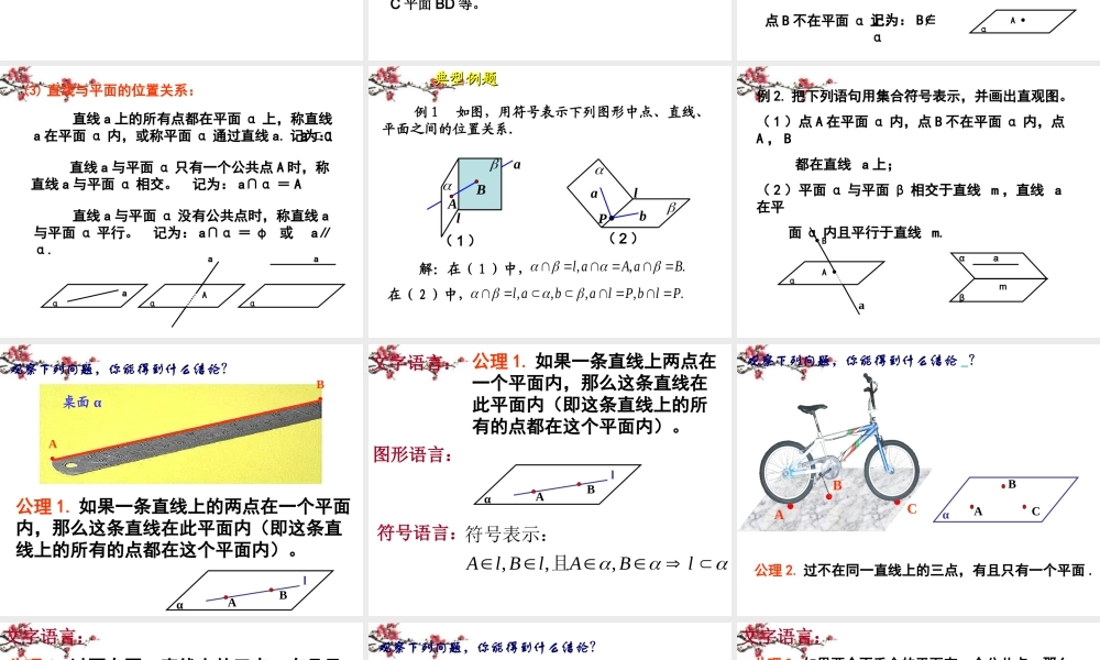 高中数学(平面)课件 新人教版必修1 课件