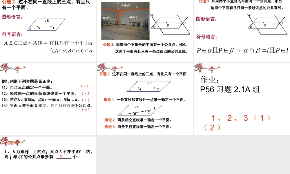 高中数学(平面)课件 新人教版必修1 课件