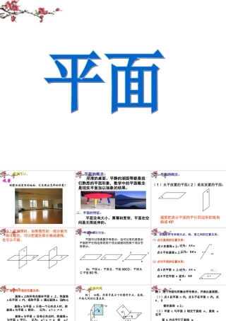 高中数学(平面)课件 新人教版必修1 课件